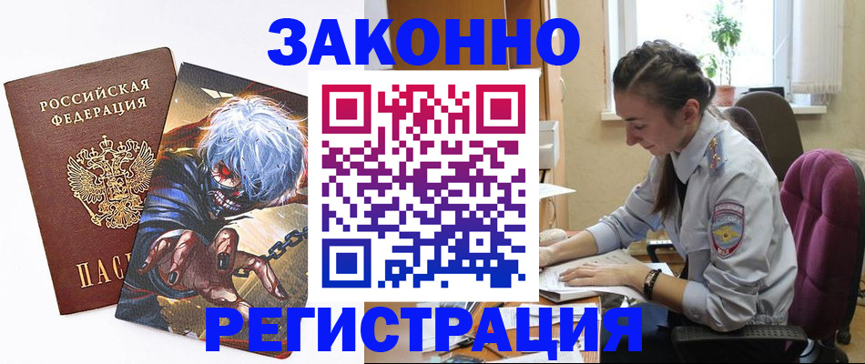 прописка для военкомата в Заволжске