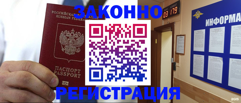 прописка гарантия в Заволжске